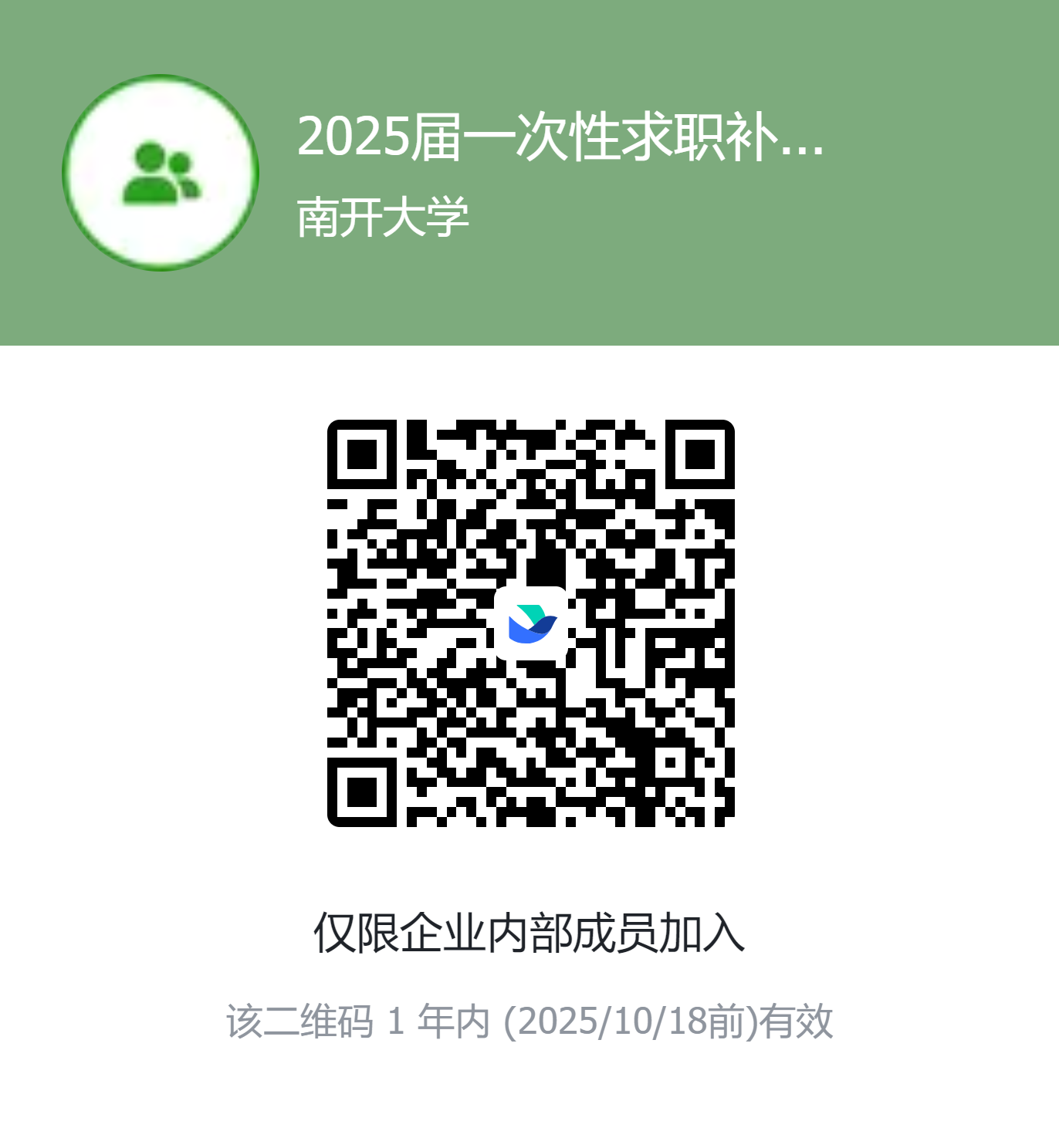 1729235175550106.png 南开飞书20241018-122437.png